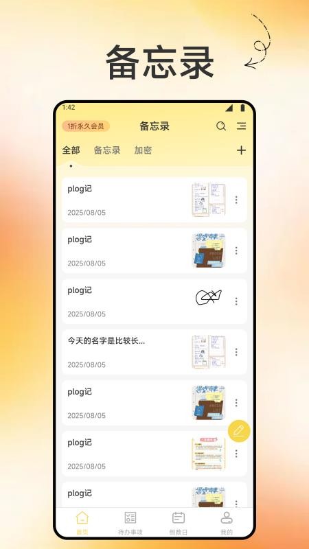 手机备忘记录本app