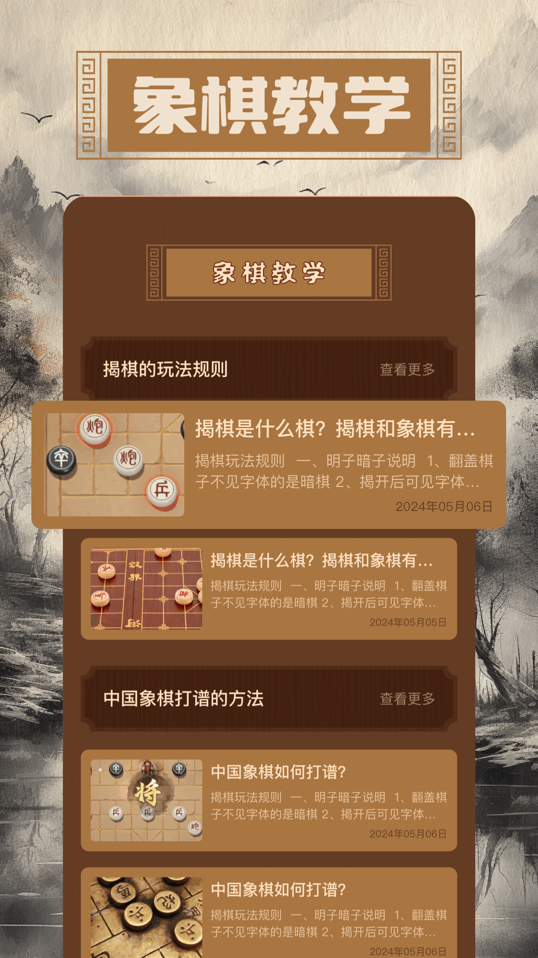 象棋大师app图3