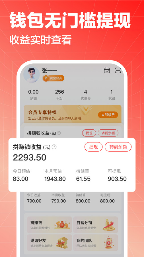 拼招网app图2