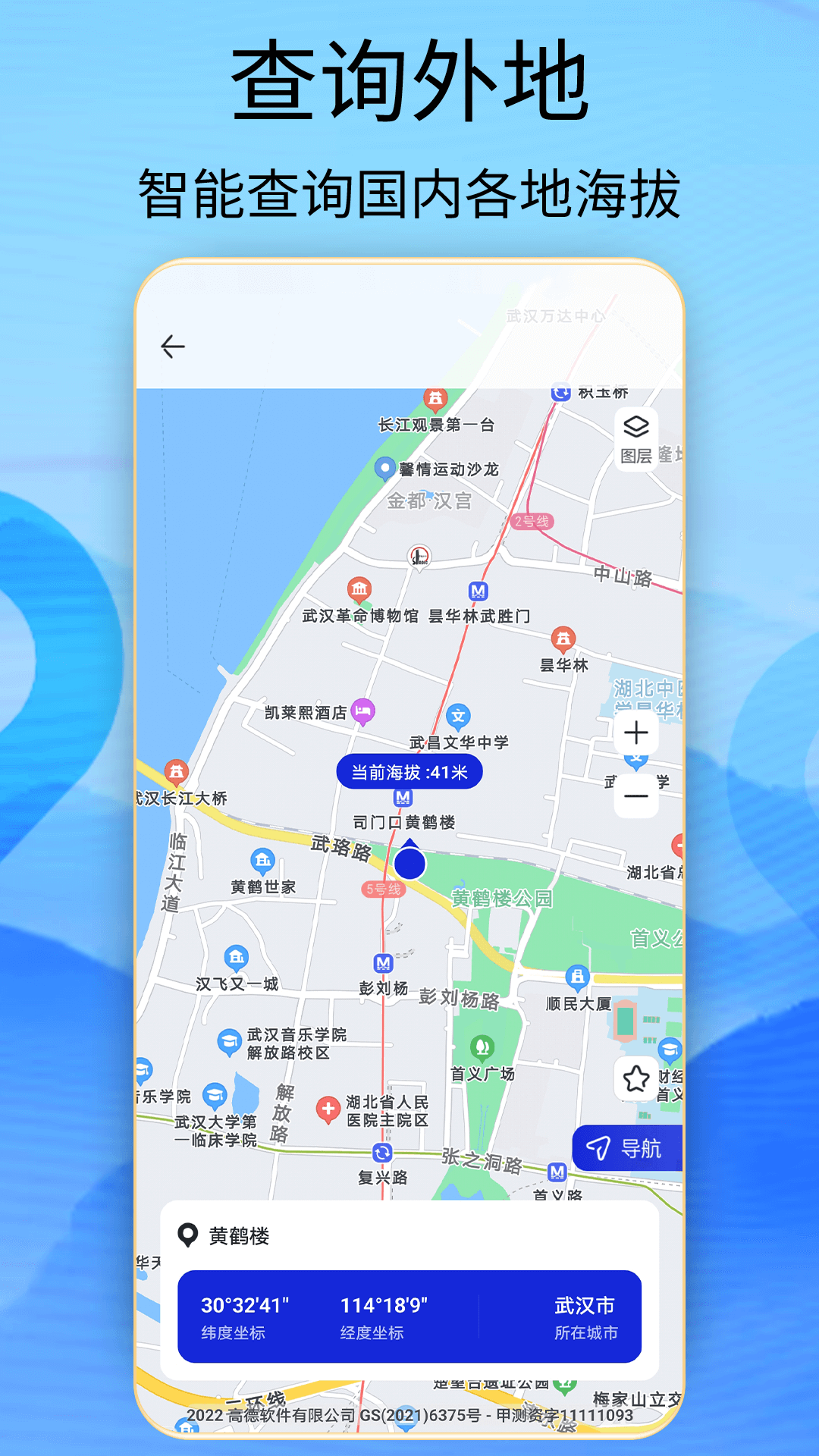 海拔高度查询app图2