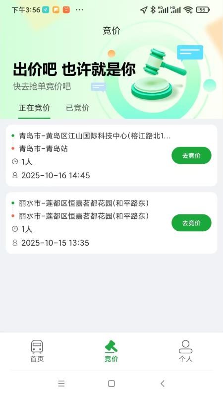 佳恒约车司机app
