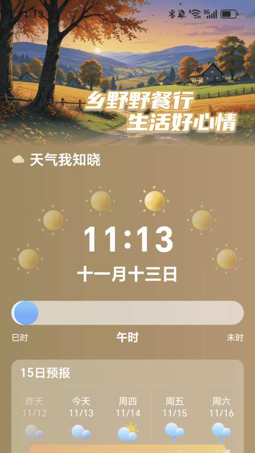 乡野充电app图1