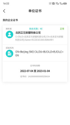 商务数字认证app图2