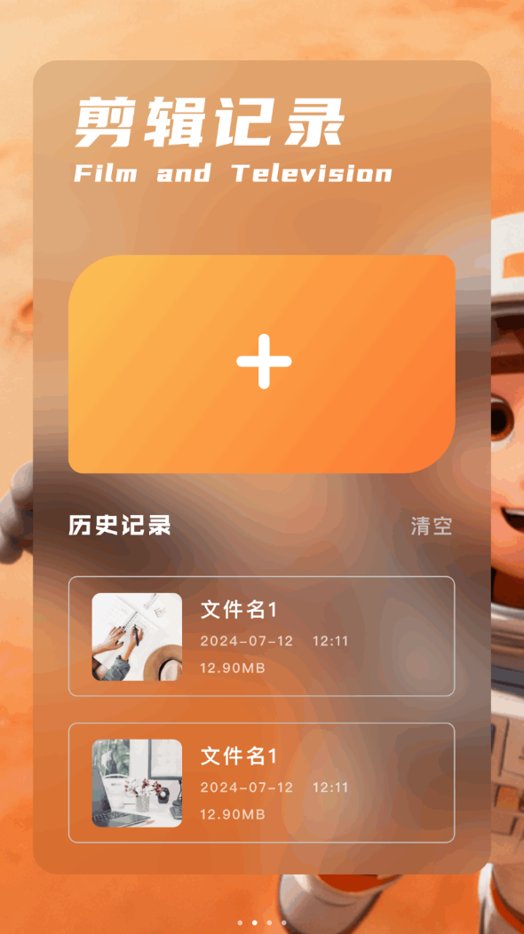 小狐狸剪辑安卓版图2