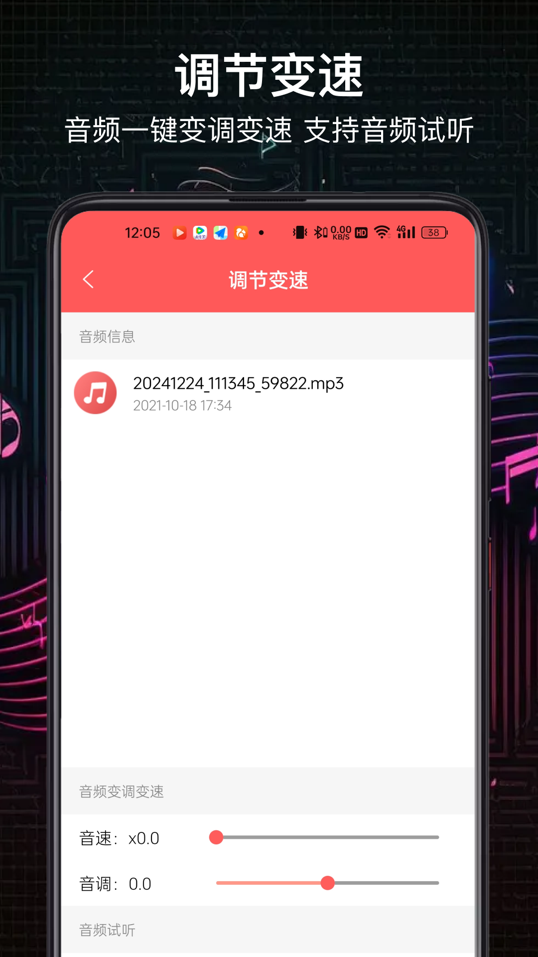 风云音频处理大师app