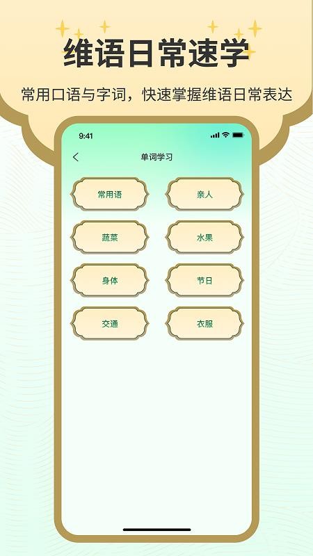 维语翻译tra软件图3