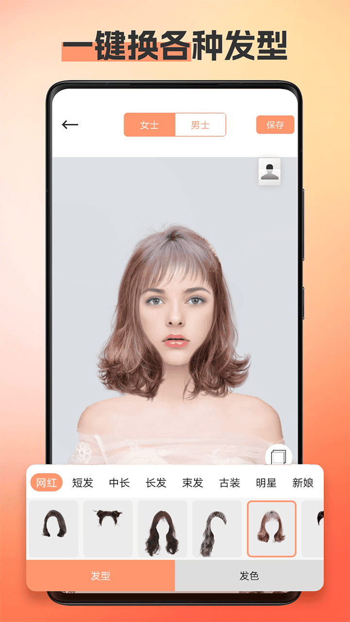 换发型相机app图1
