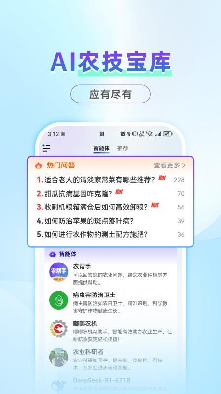 农帮手app图3