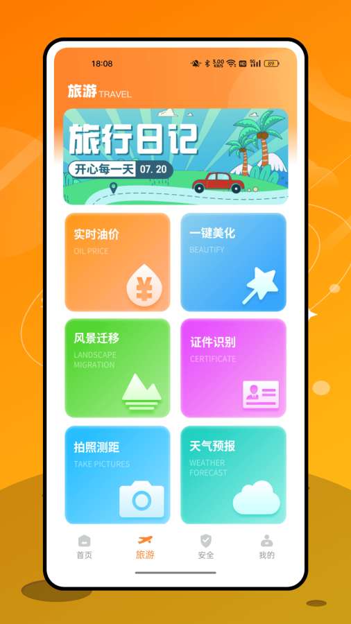 永安旅游app图2