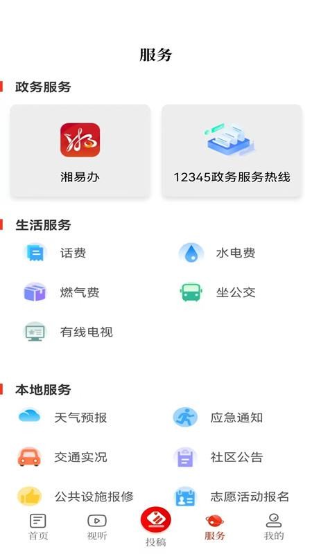 常宁融媒app图1