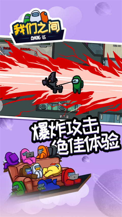 Among Us安装器游戏