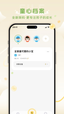 AI童伴app图3