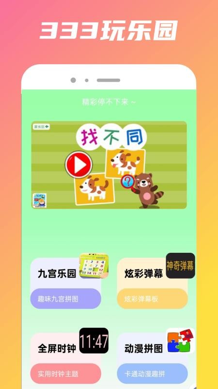 332乐园app图2