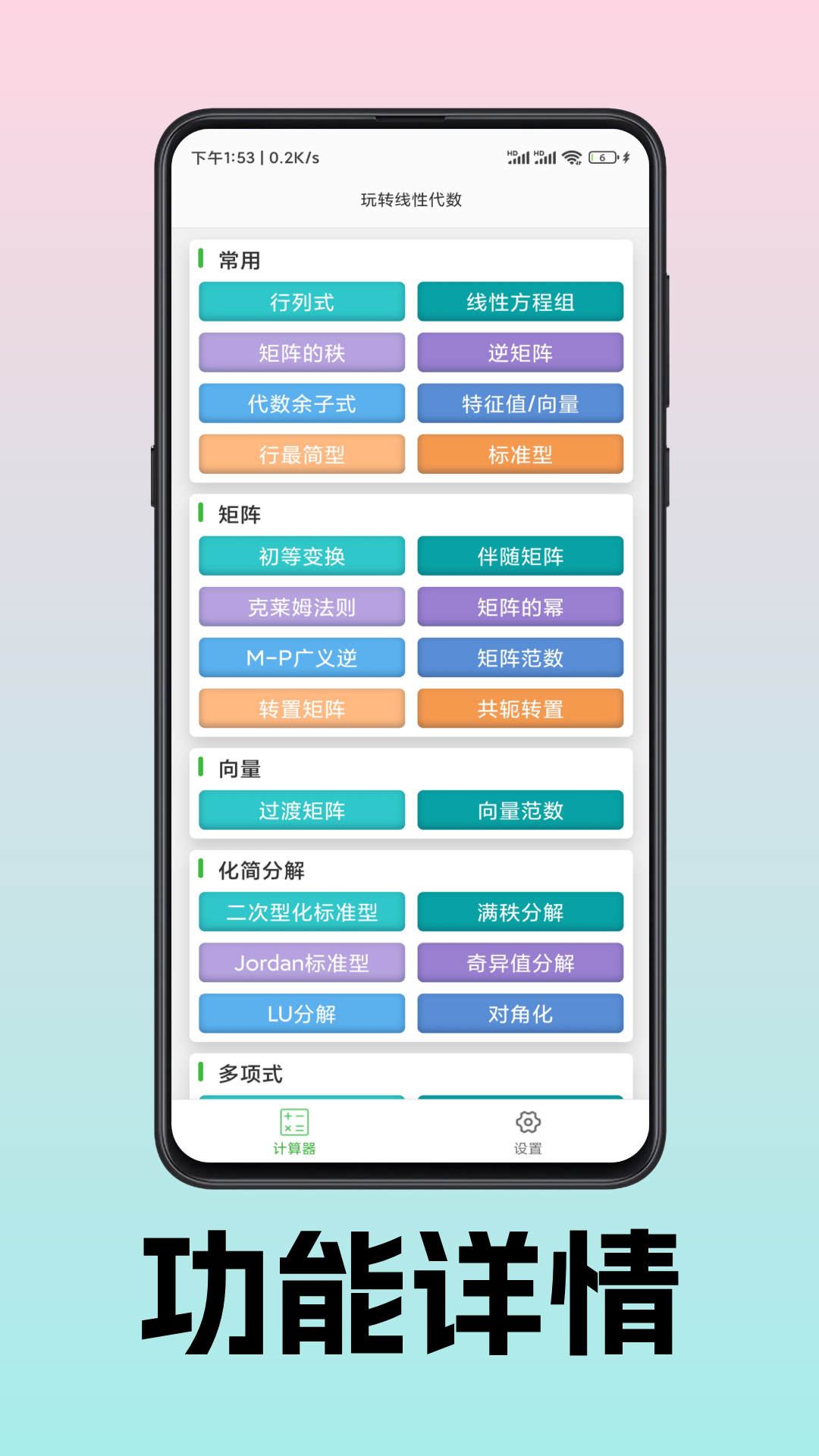 玩转线性代数app图4