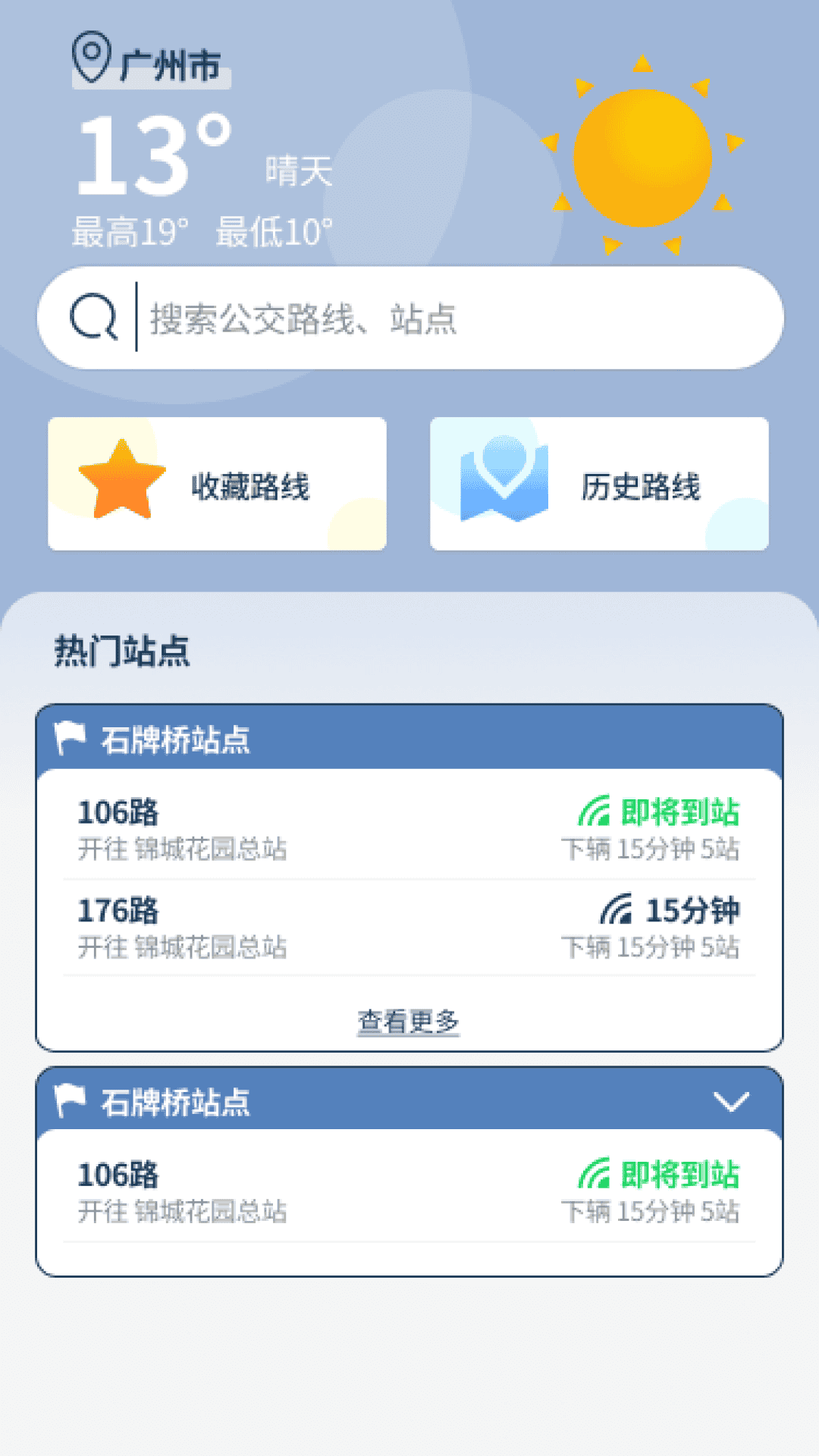 公交路线通app