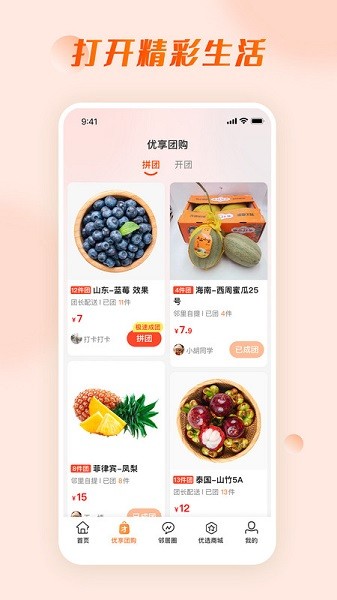 爱邻居app图2