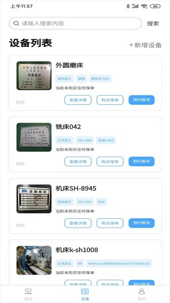 机床堡app图2