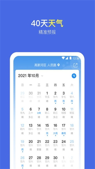 朝暮天气app图2