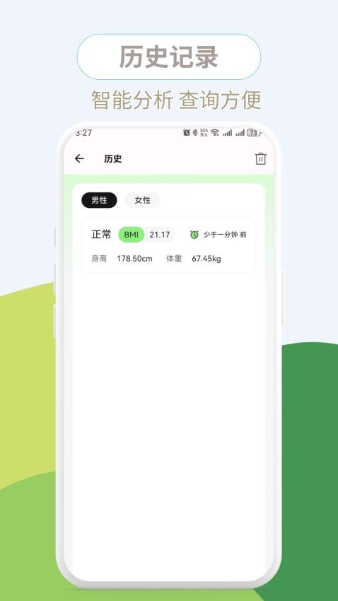 健康BMI+软件图2