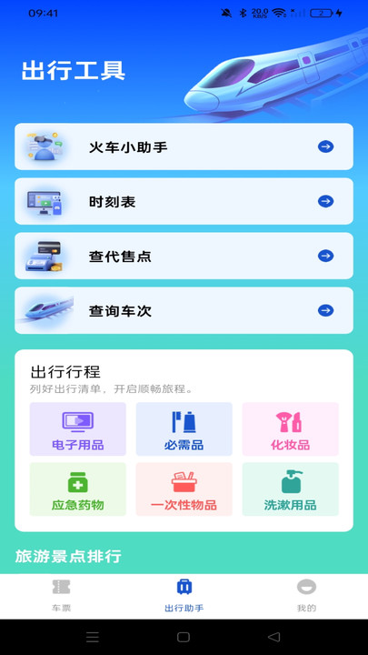 全国铁路车票查询官网版
