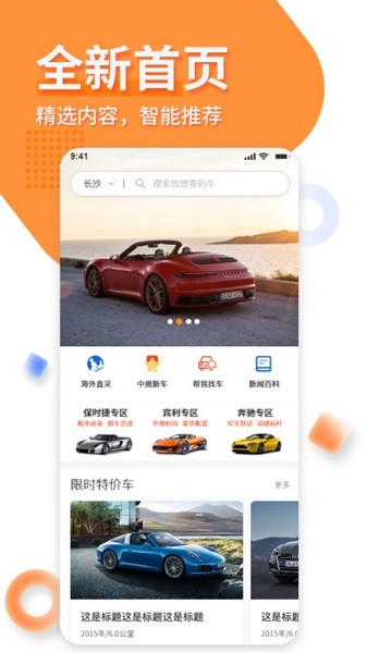 名车优选app图3