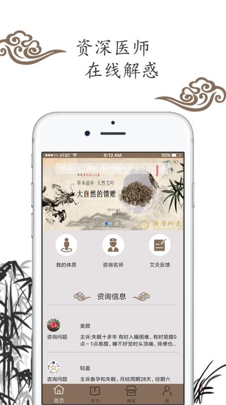 黄帝外灸app图2