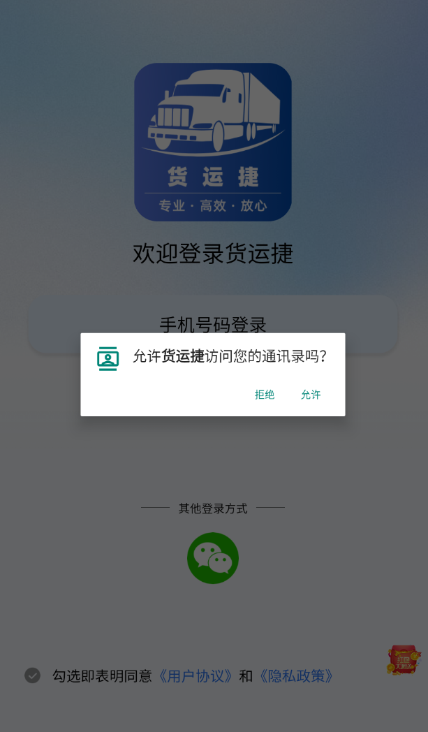 货运捷app图2