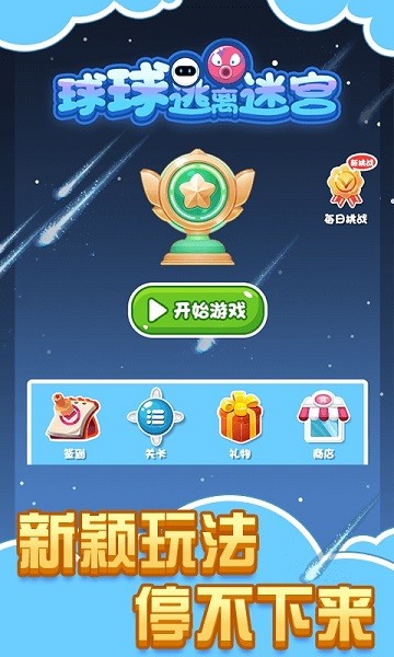 球球逃离迷宫游戏图3