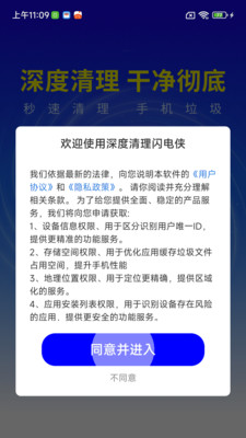 深度清理闪电侠app图2