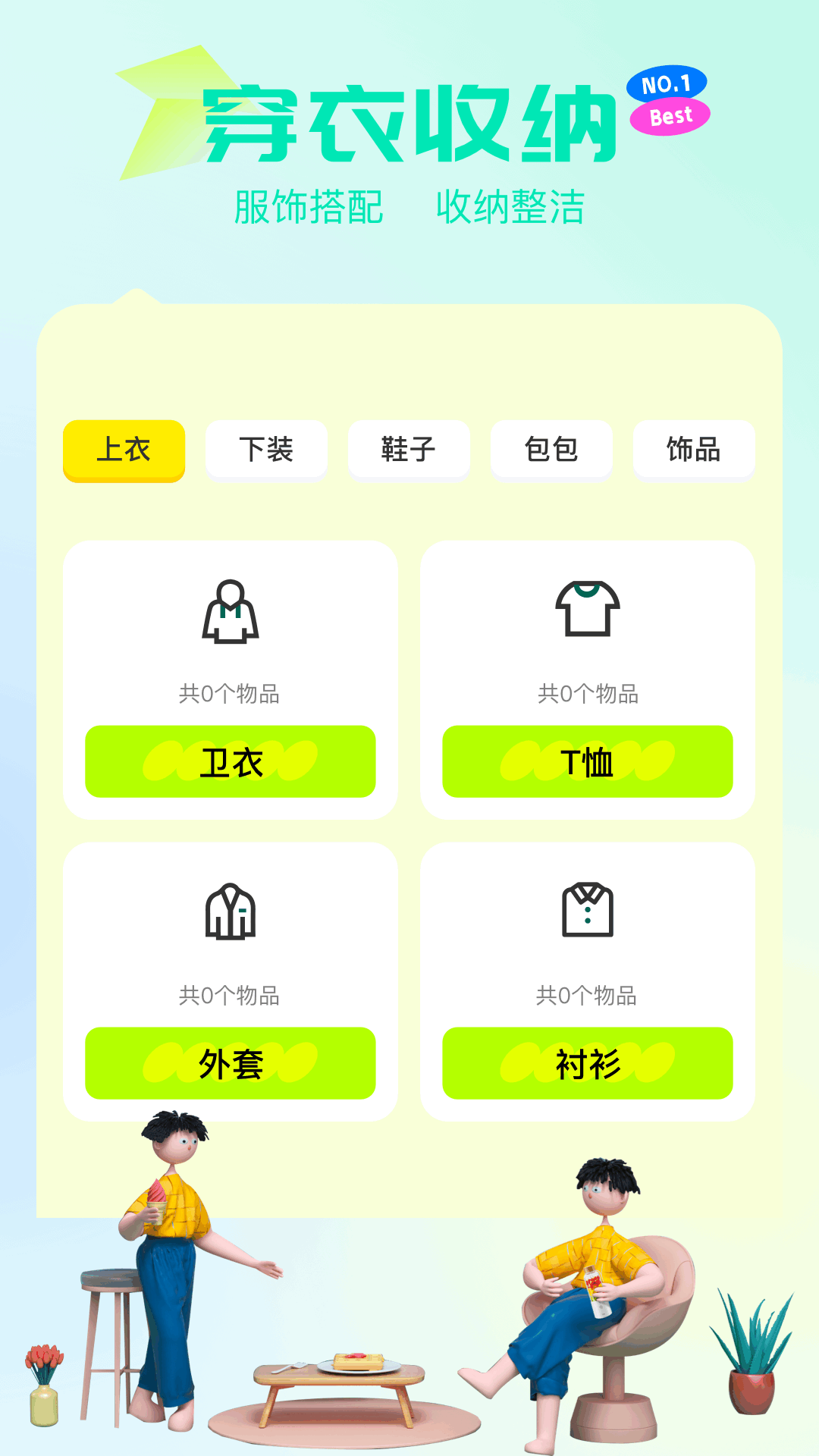 爱收纳软件