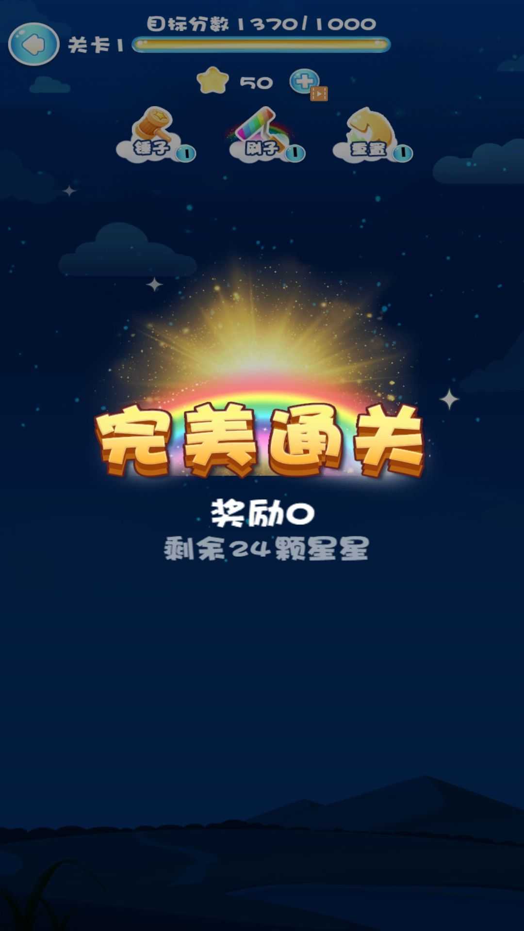 一起来消灭星星游戏图1