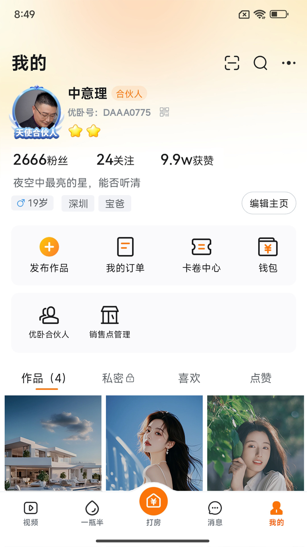优卧最新版