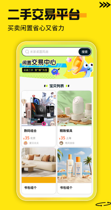 二手商品交易平台app图2