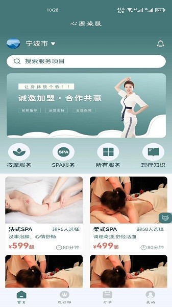 心源诚服app图3