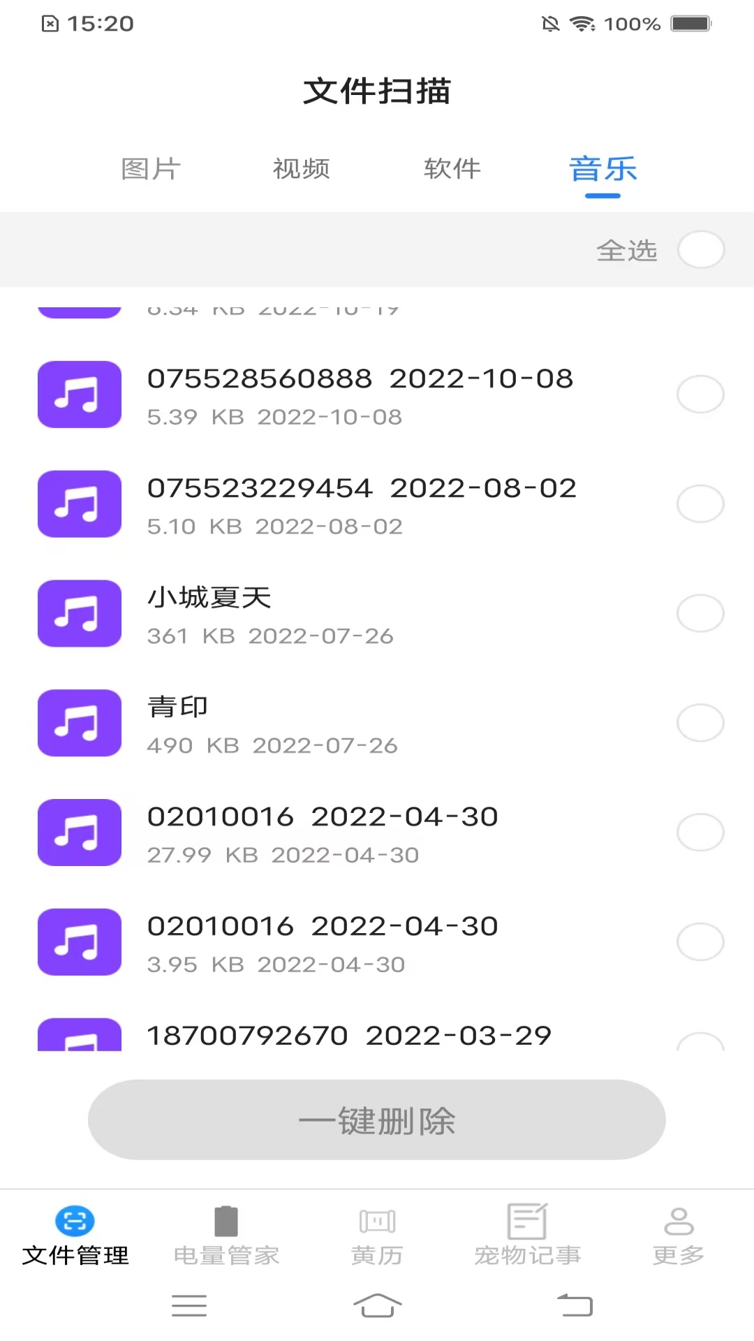 全能文件管家app图1