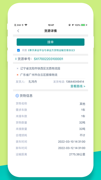 奉天承运司机端app