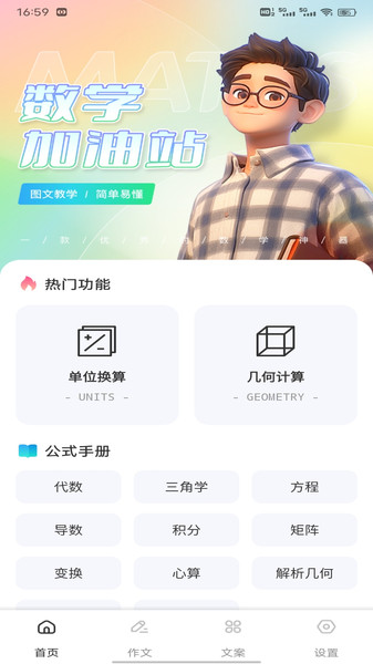 微享集学app图3