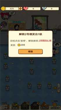 小美的美发店游戏图2