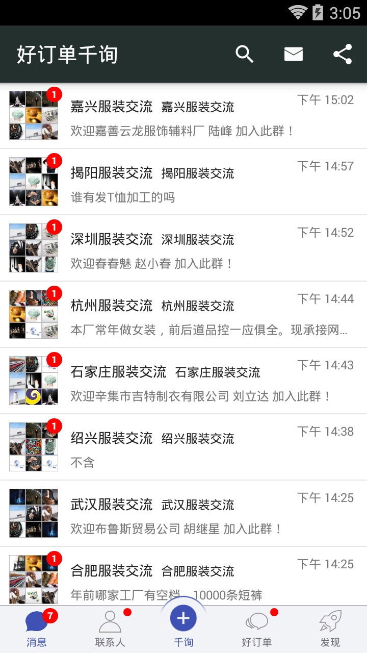 好订单千询app图3