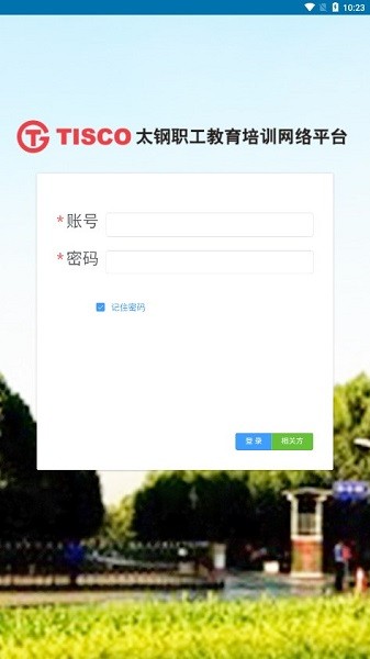 太钢职工教育平台app图2