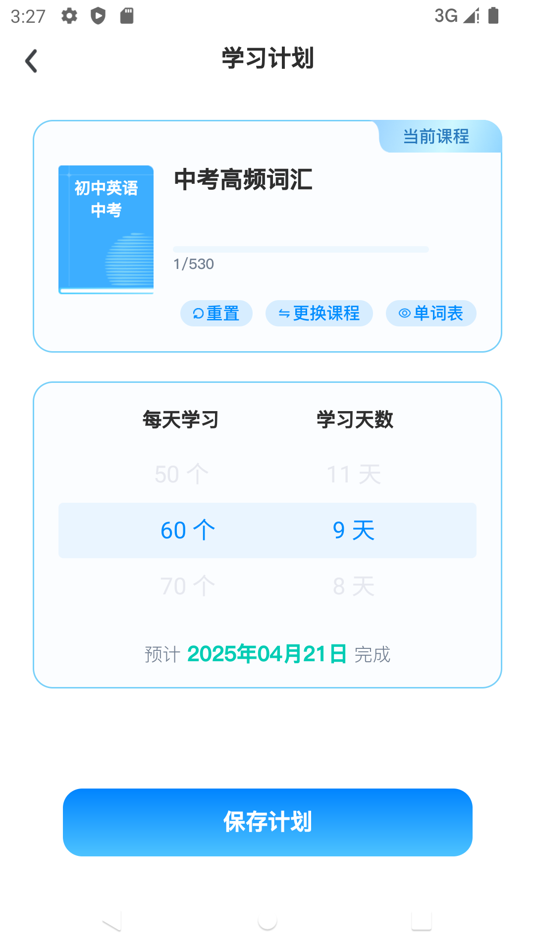 艾宾浩斯背单词软件图2
