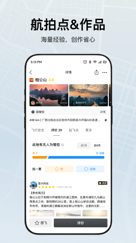 DJI Fly软件图2