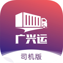 广兴运app图标