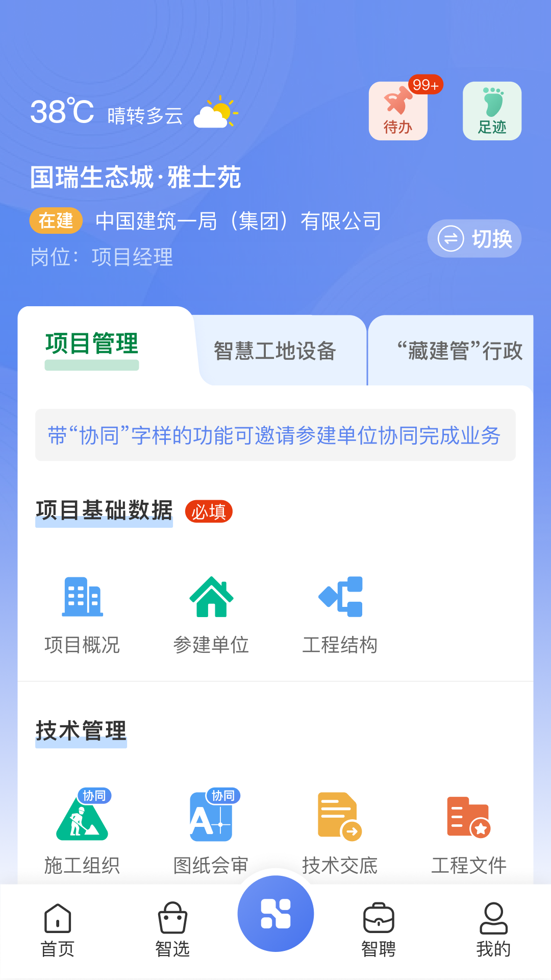 首筑手机版图2