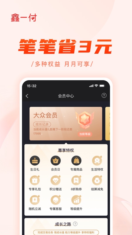 鑫一付app图1