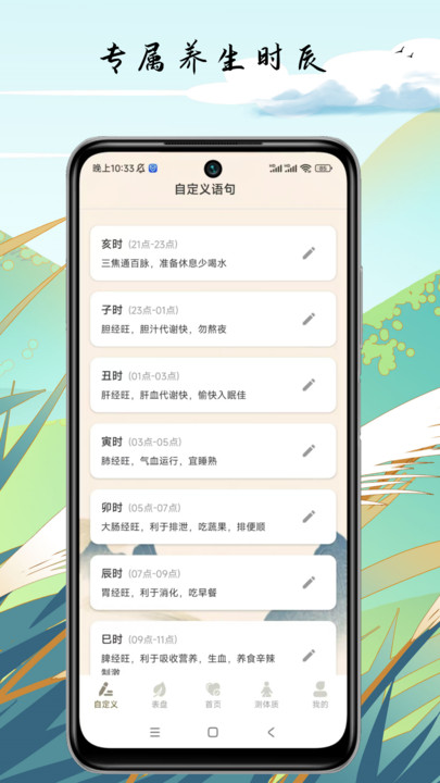 养生钟软件图3
