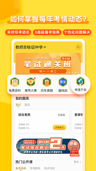 当老师App图2
