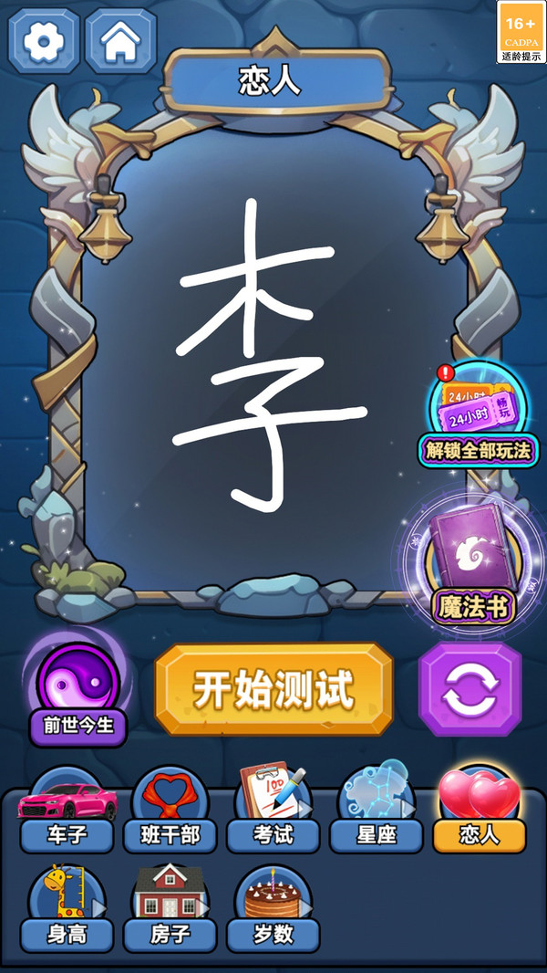 梦幻魔镜模拟器游戏图2