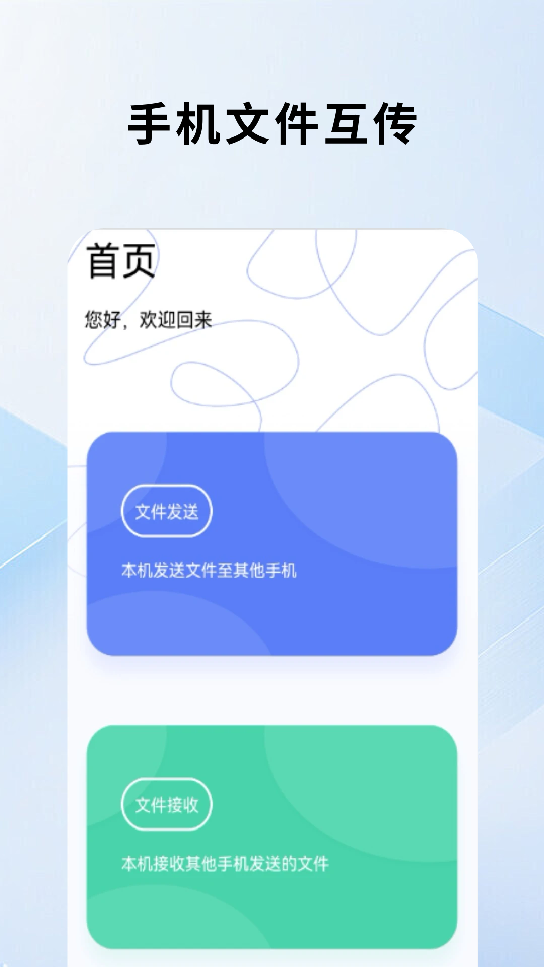 互传手机克隆软件图3