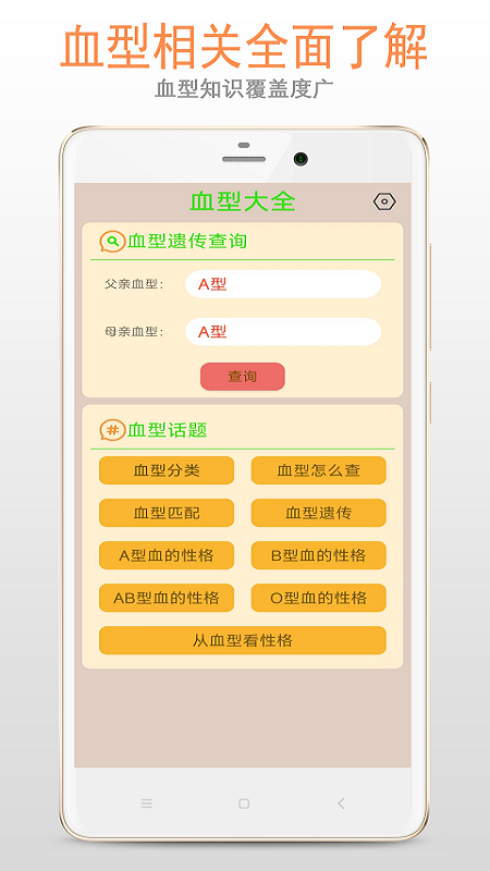 血型大全app图1